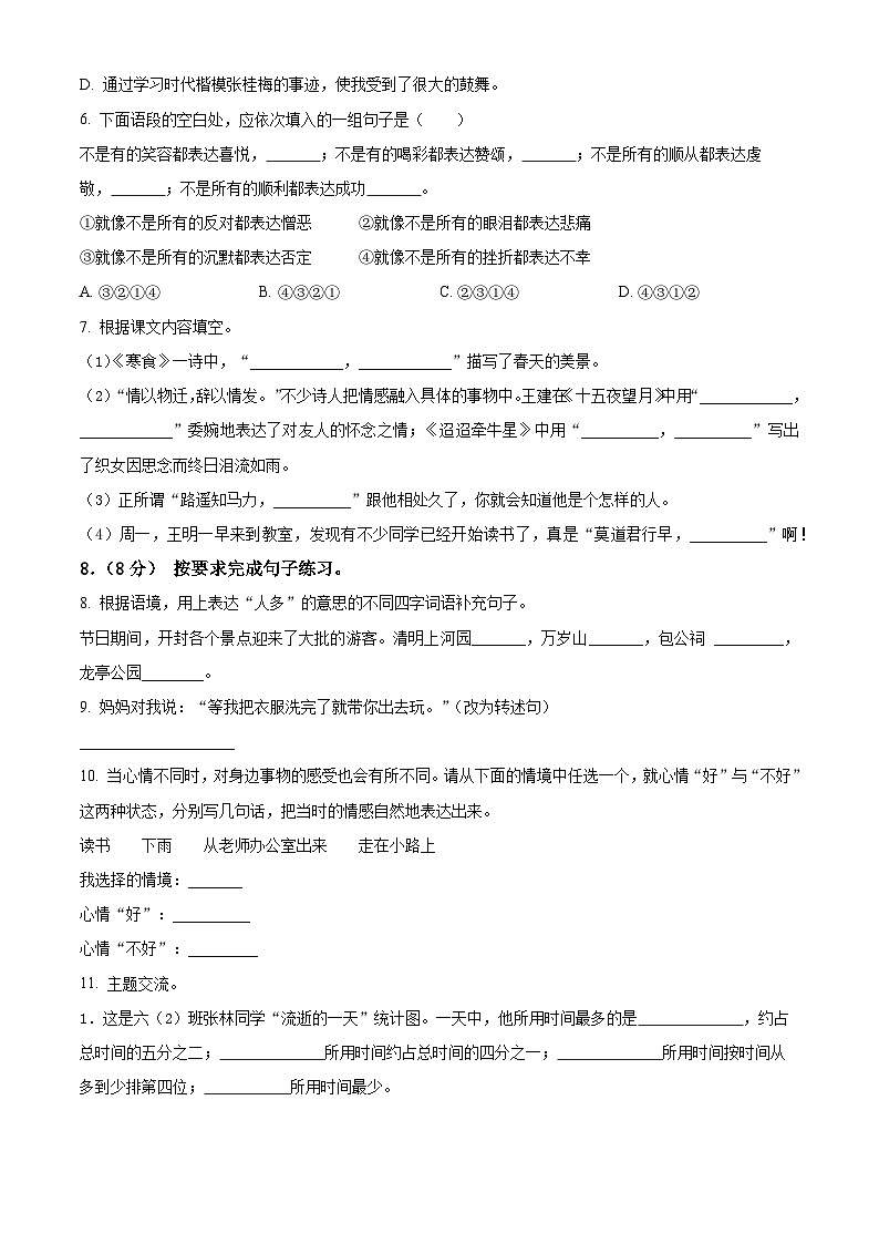 2023-2024学年河南省郑州市多校部编版六年级下册期中考试语文试卷(原卷版+解析版)02
