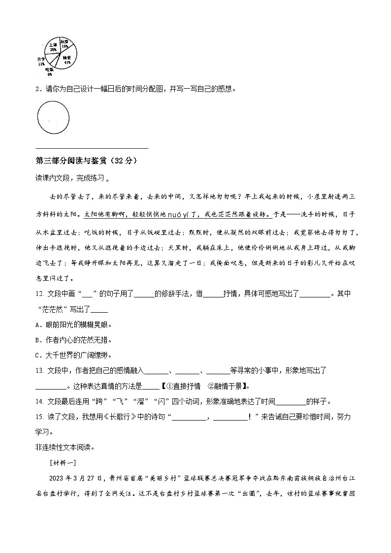 2023-2024学年河南省郑州市多校部编版六年级下册期中考试语文试卷(原卷版+解析版)03