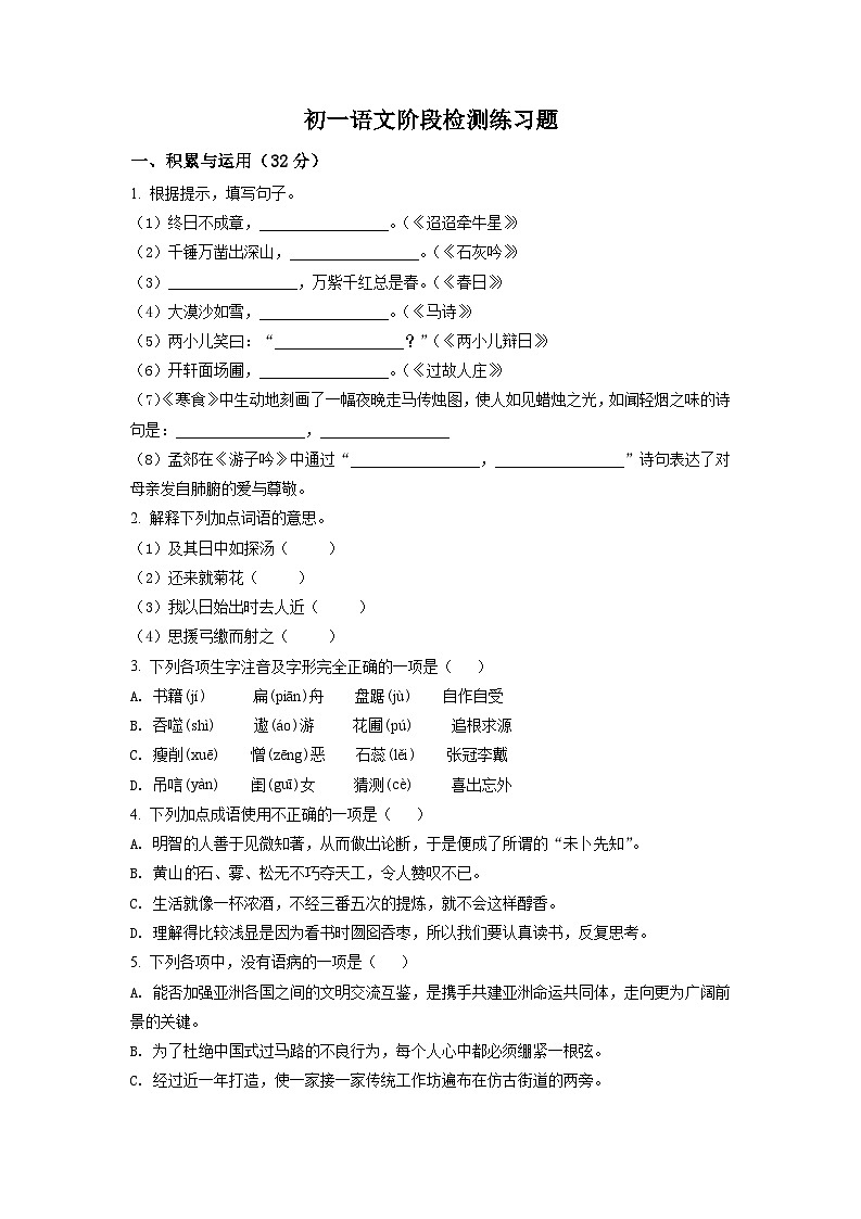 山东省烟台市芝罘区(五四制)2021-2022学年六年级下学期期末语文试题(原卷版)第1页