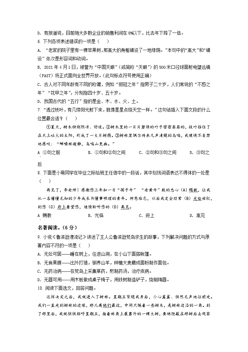 山东省烟台市芝罘区(五四制)2021-2022学年六年级下学期期末语文试题(原卷版)第2页