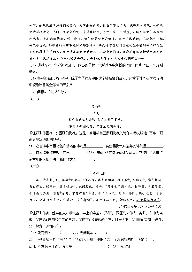 山东省烟台市芝罘区(五四制)2021-2022学年六年级下学期期末语文试题(原卷版)第3页