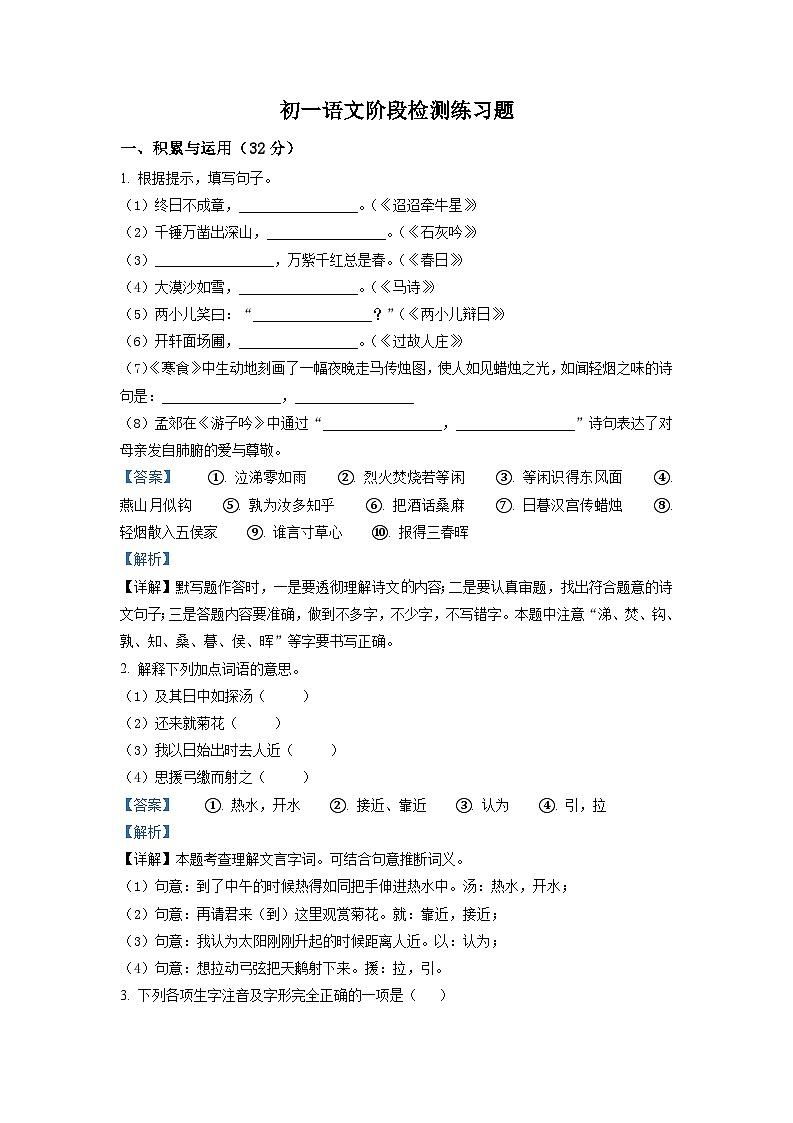 山东省烟台市芝罘区(五四制)2021-2022学年六年级下学期期末语文试题(解析版)第1页