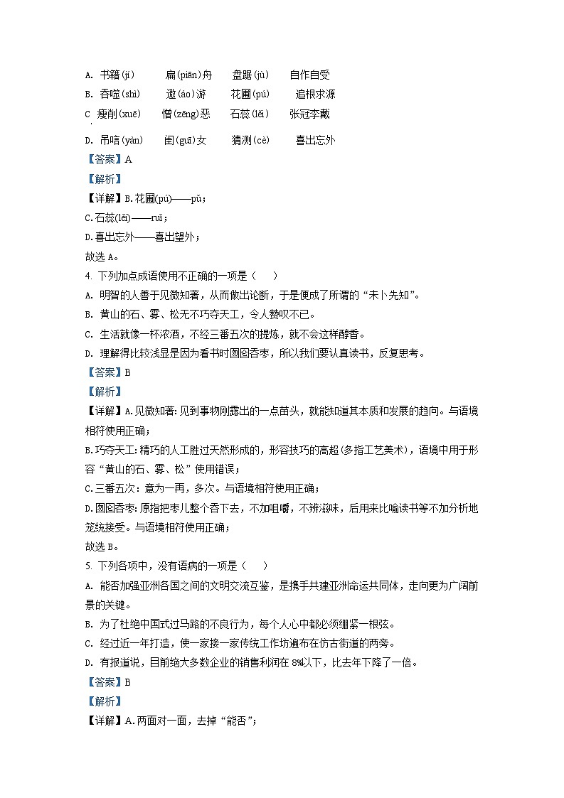 山东省烟台市芝罘区(五四制)2021-2022学年六年级下学期期末语文试题(解析版)第2页
