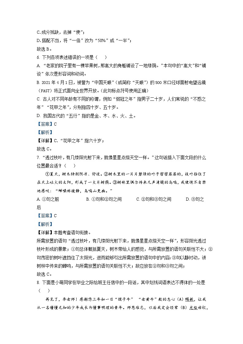 山东省烟台市芝罘区(五四制)2021-2022学年六年级下学期期末语文试题(解析版)第3页