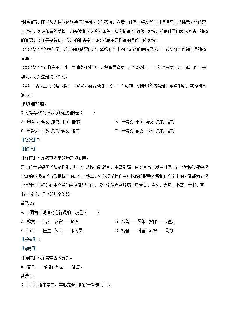 2023-2024学年广东省惠州市惠阳区部编版五年级下册期中考试语文试卷(解析版)第2页