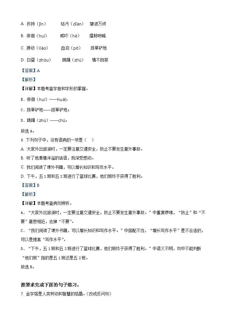2023-2024学年广东省惠州市惠阳区部编版五年级下册期中考试语文试卷(解析版)第3页