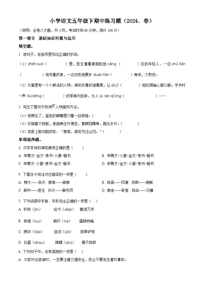 2023-2024学年广东省惠州市惠阳区部编版五年级下册期中考试语文试卷(原卷版)第1页
