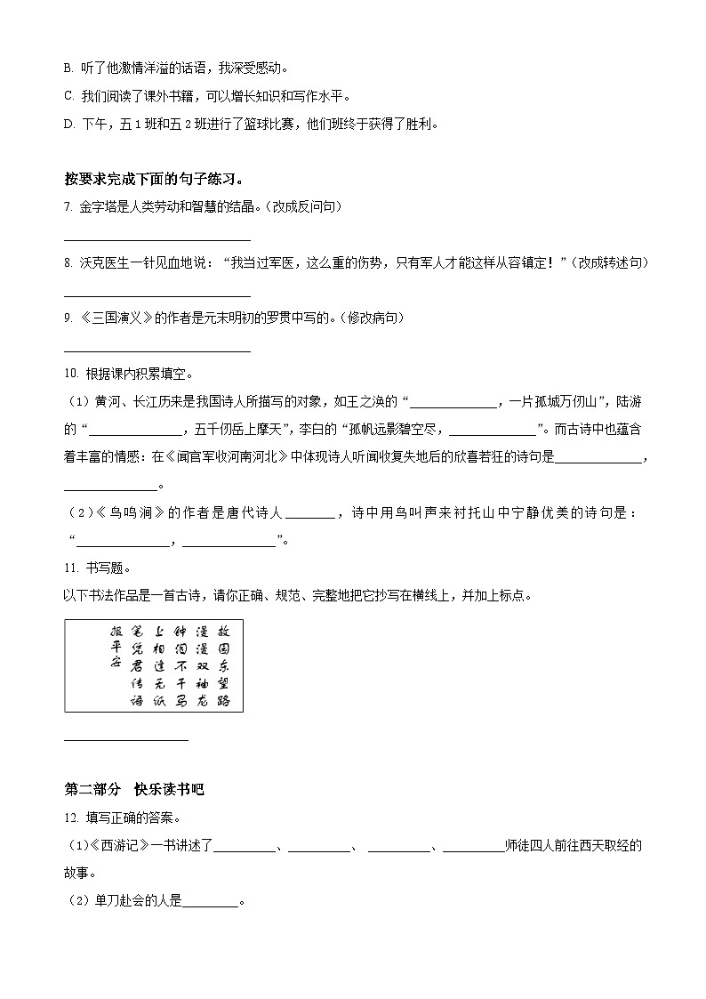 2023-2024学年广东省惠州市惠阳区部编版五年级下册期中考试语文试卷(原卷版)第2页