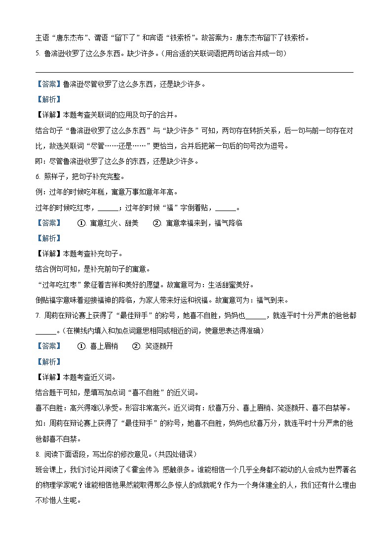 2023-2024学年河南省南阳市宛城区部编版六年级下册期中考试语文试卷(解析版)第3页