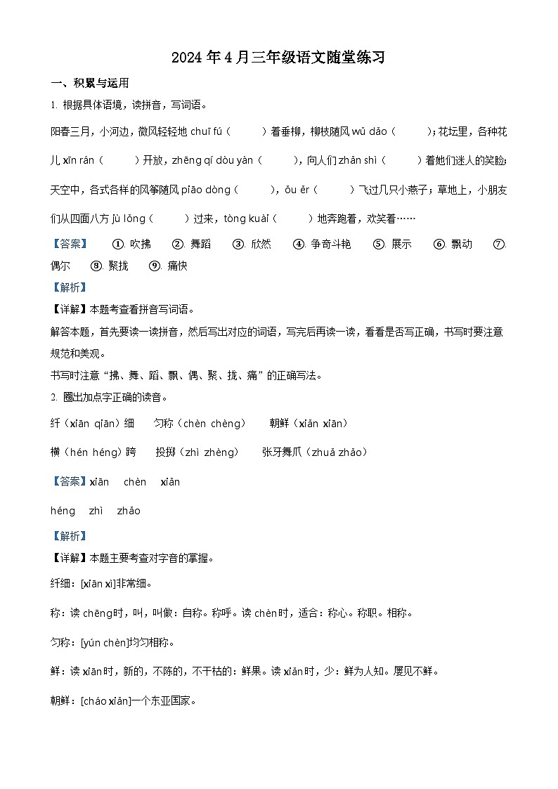 2023-2024学年河南省南阳市宛城区部编版三年级下册期中考试语文试卷(原卷版+解析版)01