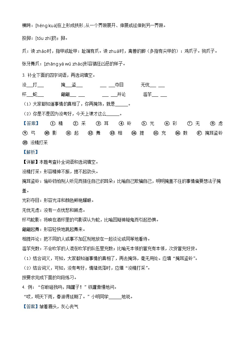 2023-2024学年河南省南阳市宛城区部编版三年级下册期中考试语文试卷(原卷版+解析版)02