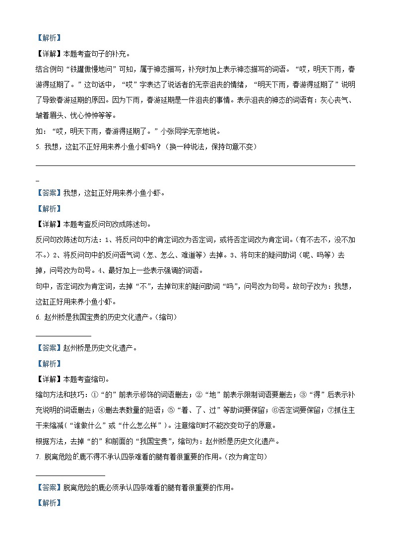 2023-2024学年河南省南阳市宛城区部编版三年级下册期中考试语文试卷(原卷版+解析版)03