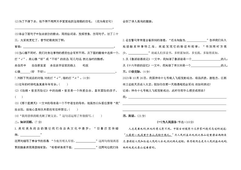 甘肃省庆阳市镇原县2023-2024学年六年级下学期期中语文试卷02