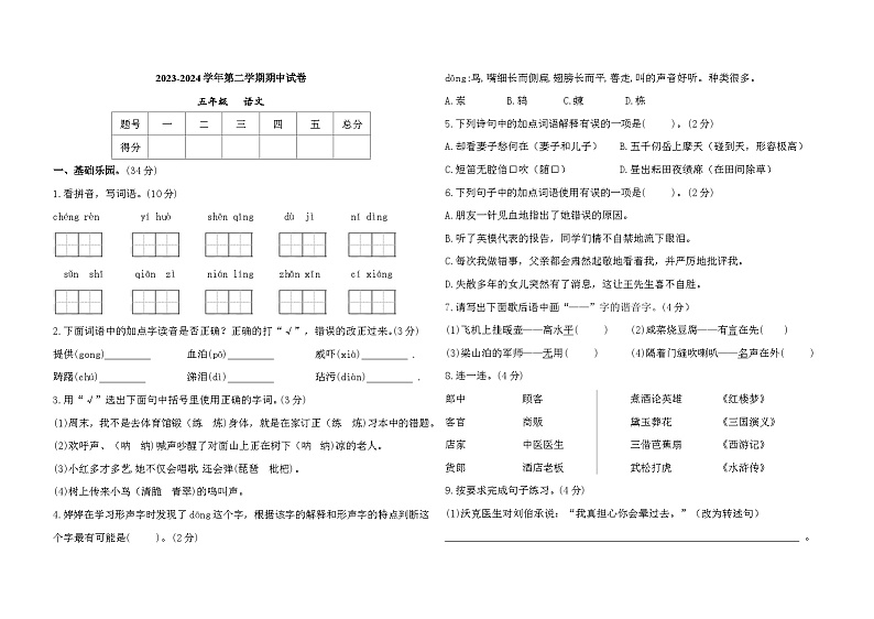 甘肃省庆阳市镇原县2023-2024学年五年级下学期期中语文试卷01