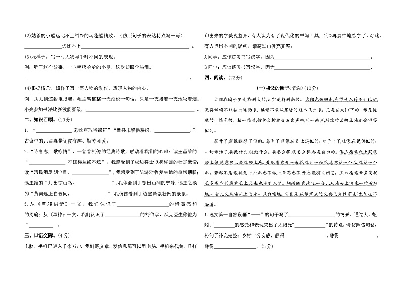 甘肃省庆阳市镇原县2023-2024学年五年级下学期期中语文试卷02