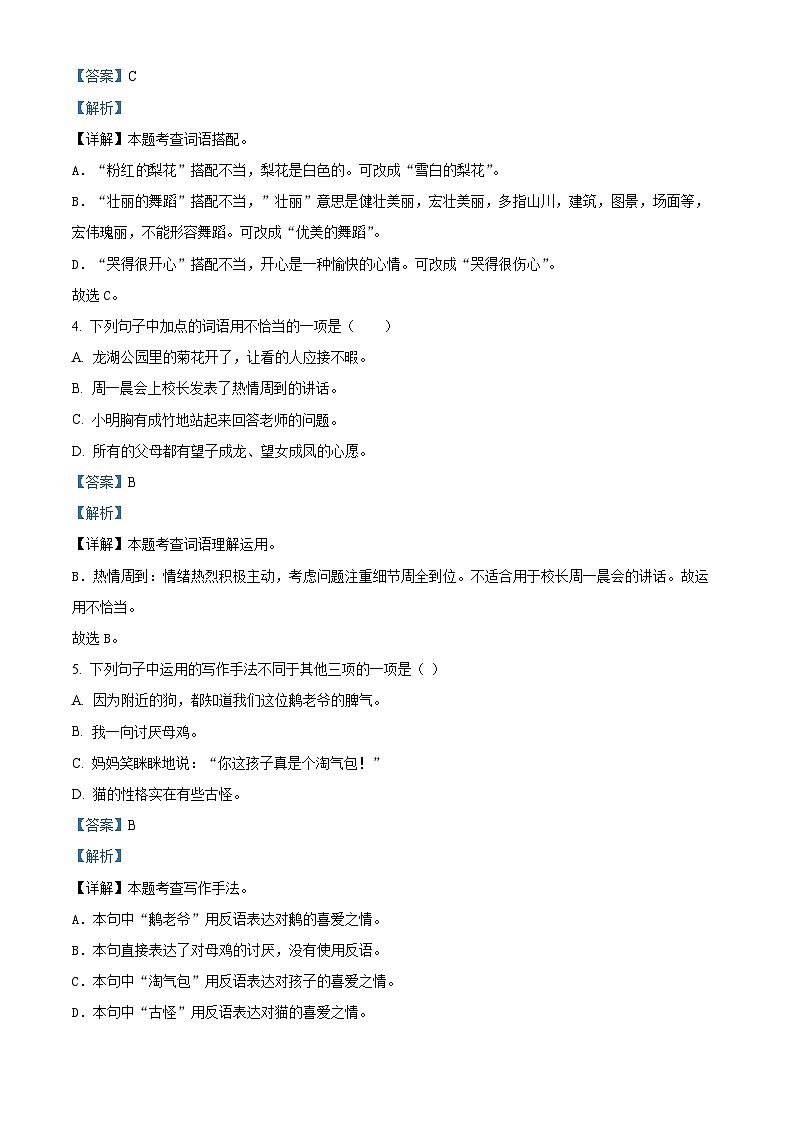 2023-2024学年河南省信阳市息县部编版四年级下册期中考试语文试卷(原卷版+解析版)02