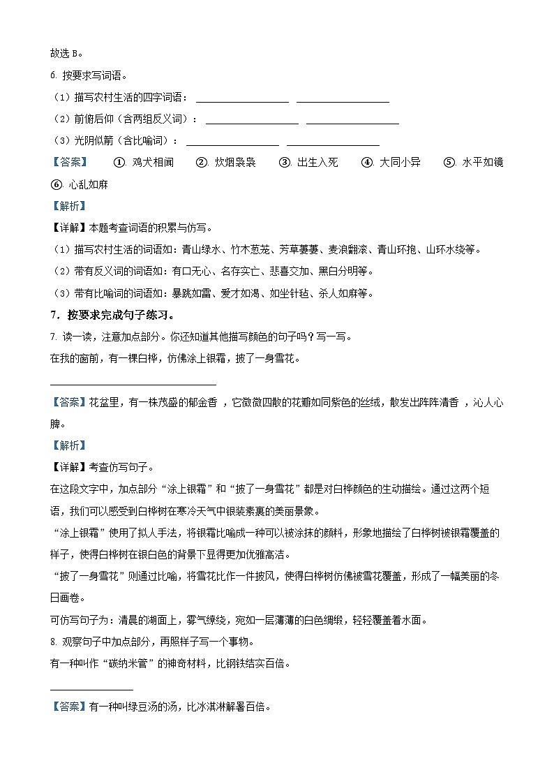 2023-2024学年河南省信阳市息县部编版四年级下册期中考试语文试卷(原卷版+解析版)03