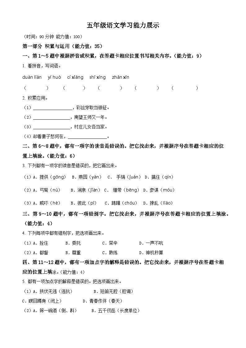2023-2024学年江苏省盐城市滨海县部编版五年级下册期中考试语文试卷(原卷版+解析版)01