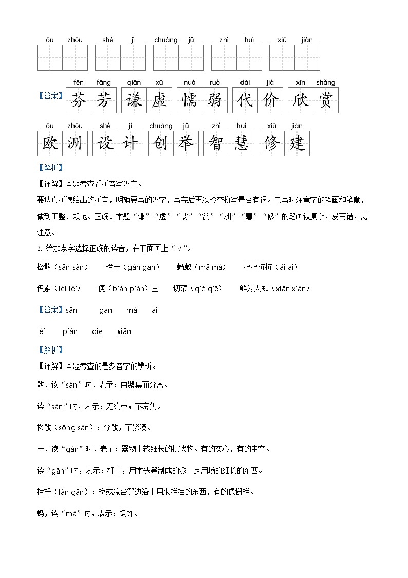 2023-2024学年山东省枣庄市台儿庄区部编版三年级下册期中考试语文试卷(解析版)第2页