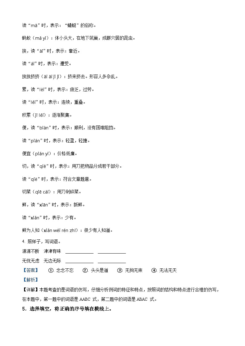 2023-2024学年山东省枣庄市台儿庄区部编版三年级下册期中考试语文试卷(解析版)第3页