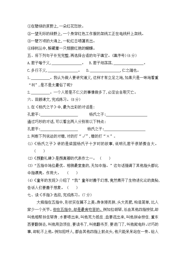 五年级下册语文试题-第八单元素养形成卷 含答案 部编版02