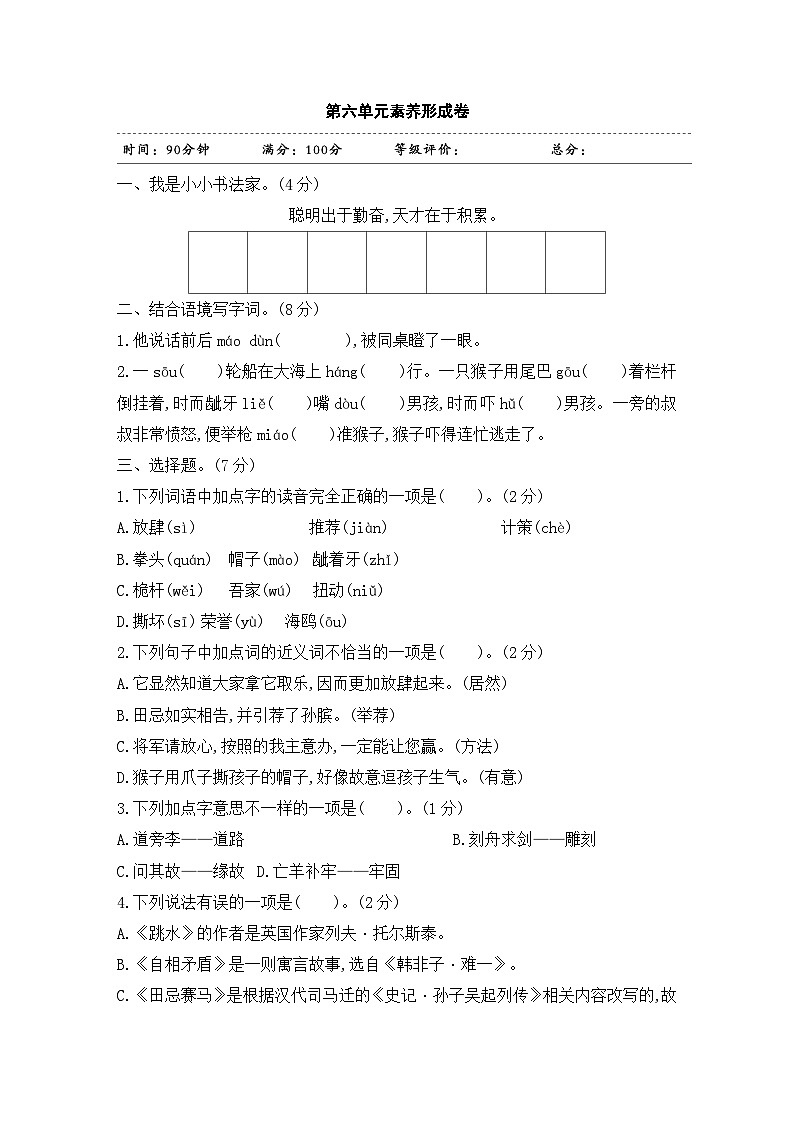 五年级下册语文试题-第六单元素养形成卷 含答案 部编版01