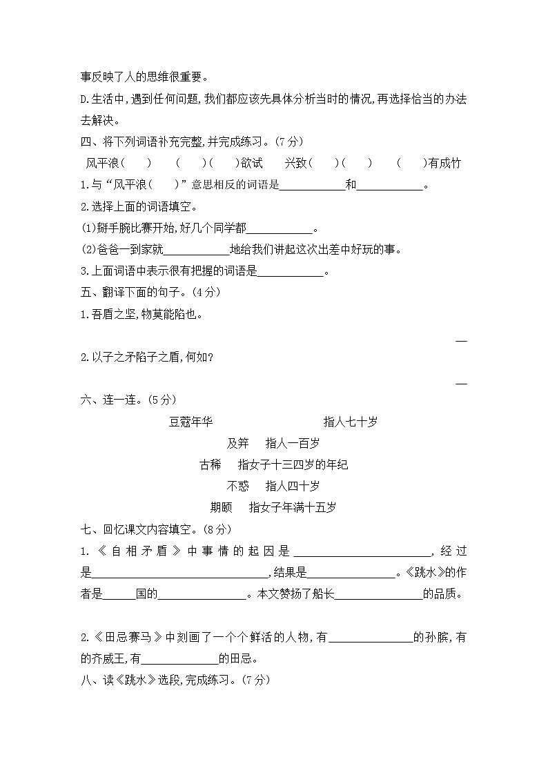五年级下册语文试题-第六单元素养形成卷 含答案 部编版02