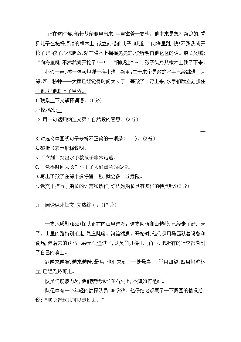 五年级下册语文试题-第六单元素养形成卷 含答案 部编版03