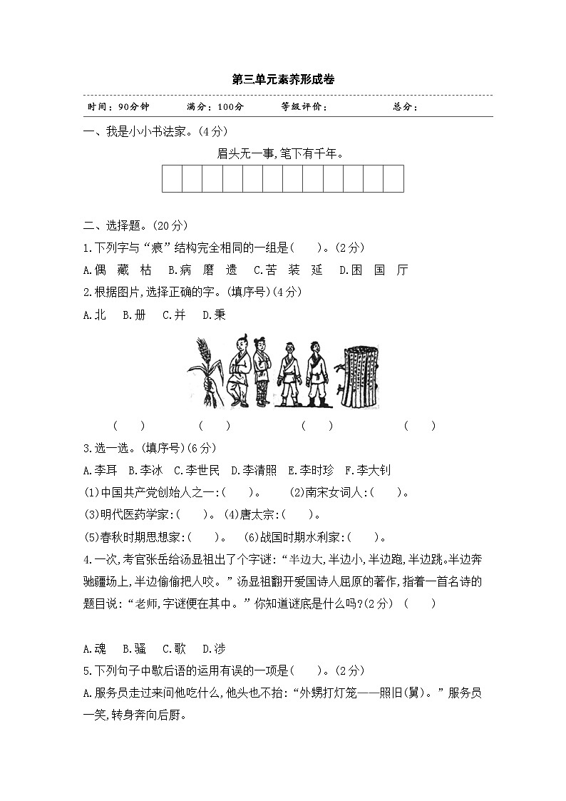 五年级下册语文试题-第三单元素养形成卷 含答案 部编版01