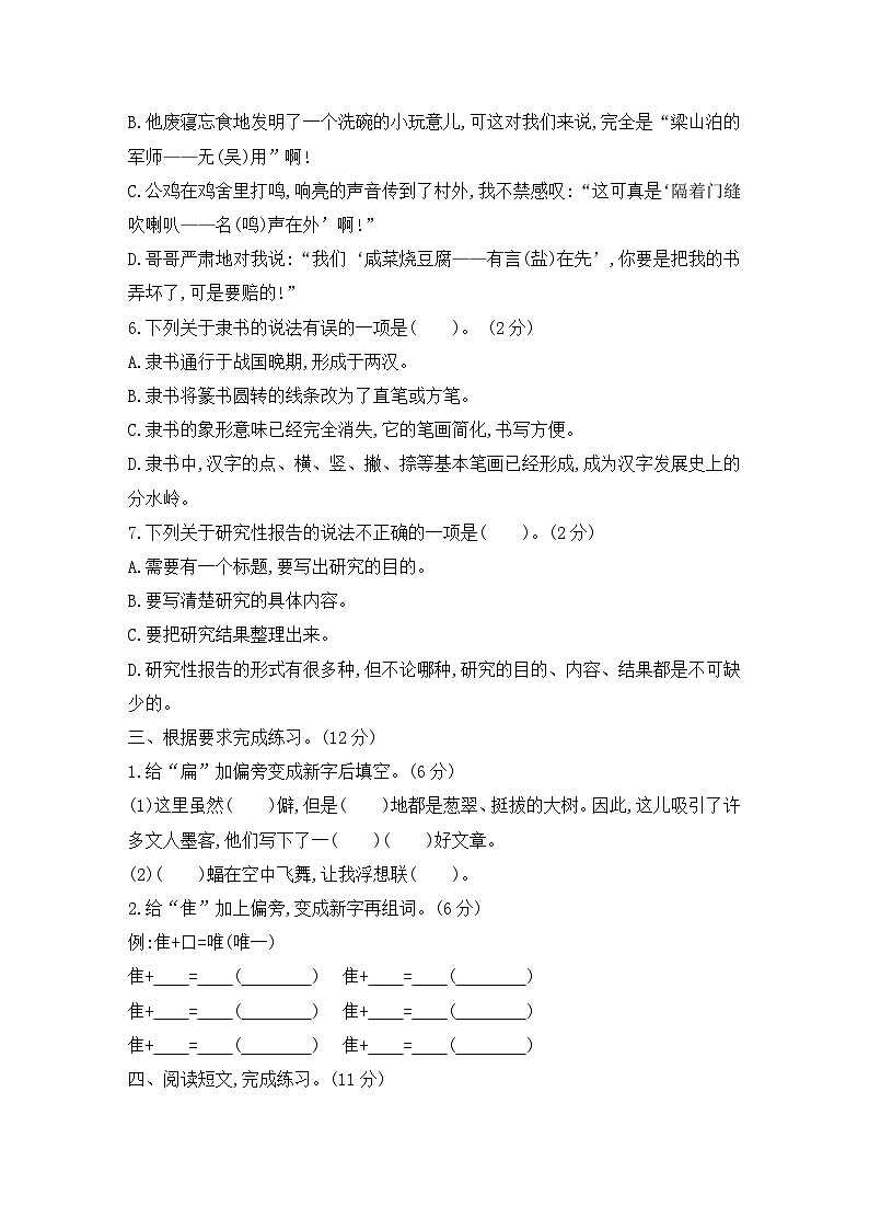 五年级下册语文试题-第三单元素养形成卷 含答案 部编版02