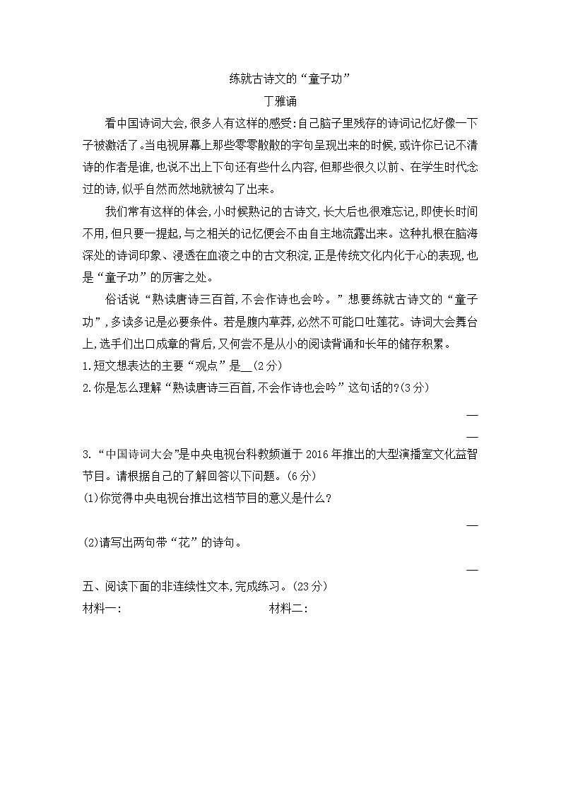 五年级下册语文试题-第三单元素养形成卷 含答案 部编版03