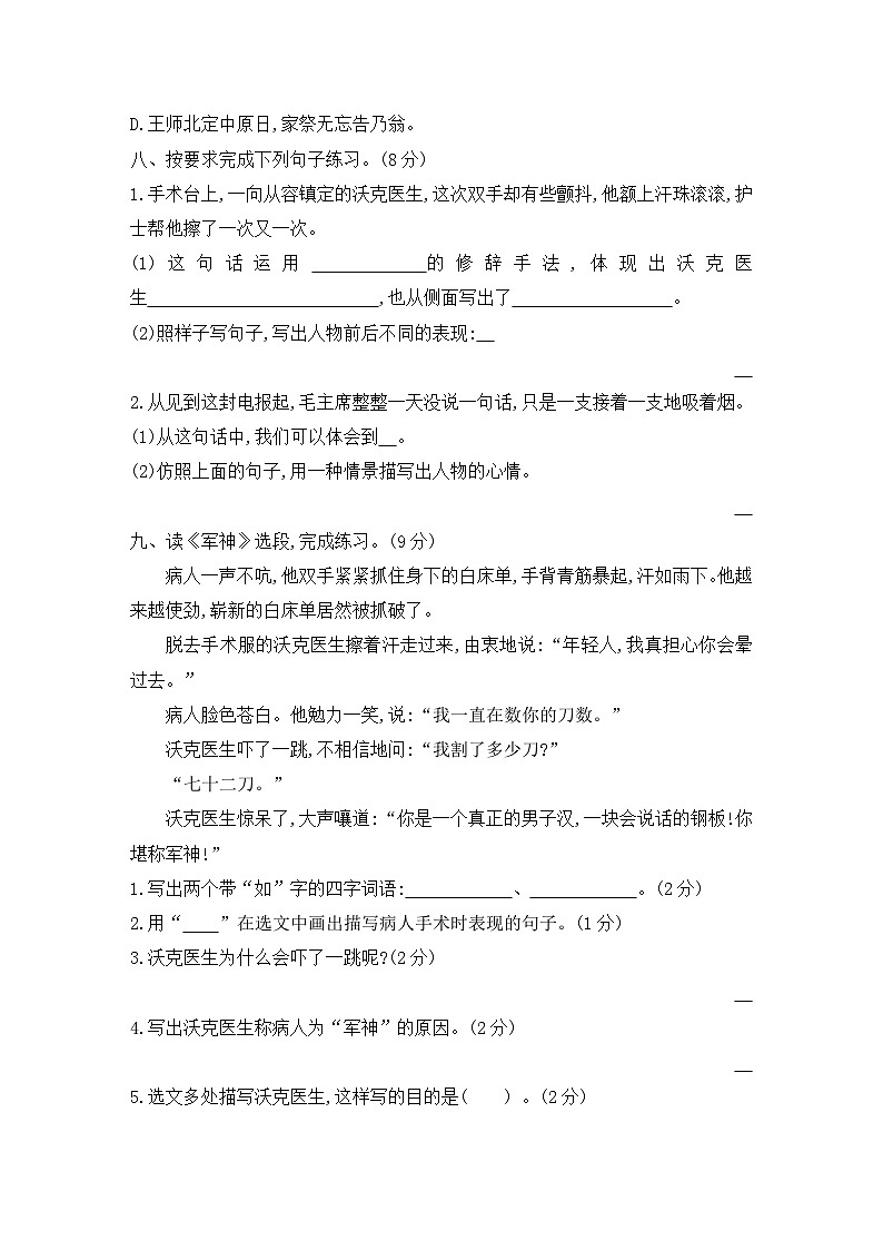 五年级下册语文试题-第四单元素养形成卷 含答案 部编版03