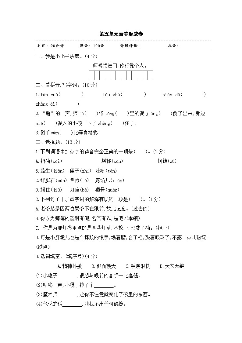 五年级下册语文试题-第五单元素养形成卷 含答案 部编版第1页