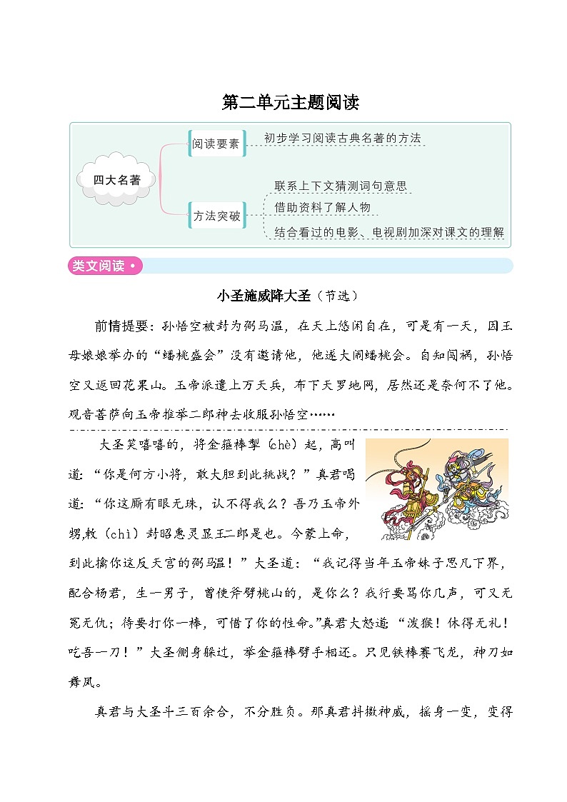 人教(部编版)五年级下册语文第二单元测试卷 (含答案)01