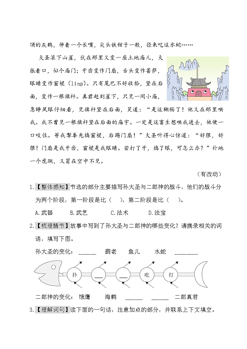 人教(部编版)五年级下册语文第二单元测试卷 (含答案)03