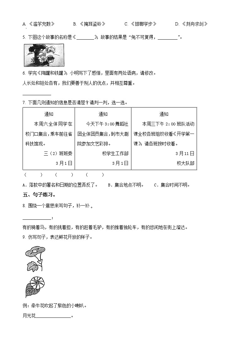 2023-2024学年河北省邯郸市临漳县部编版三年级下册期中考试语文试卷(原卷版)第2页