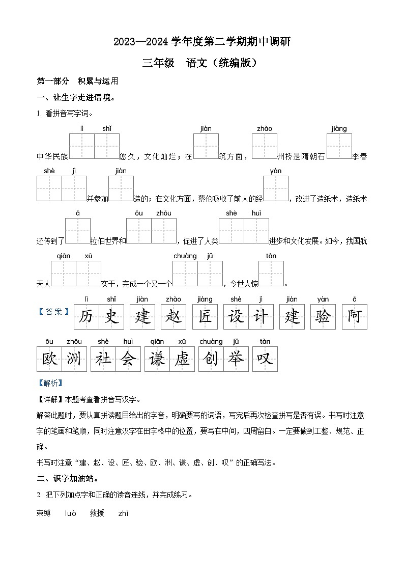 2023-2024学年河北省邯郸市临漳县部编版三年级下册期中考试语文试卷(解析版)第1页