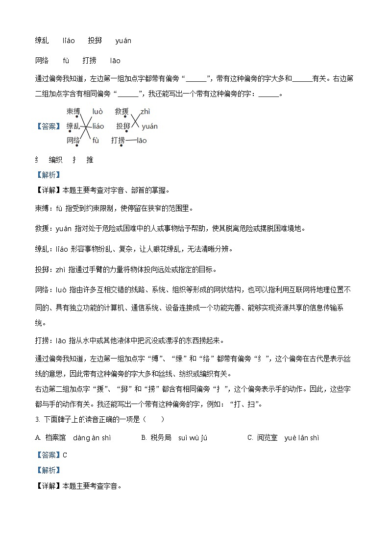2023-2024学年河北省邯郸市临漳县部编版三年级下册期中考试语文试卷(解析版)第2页