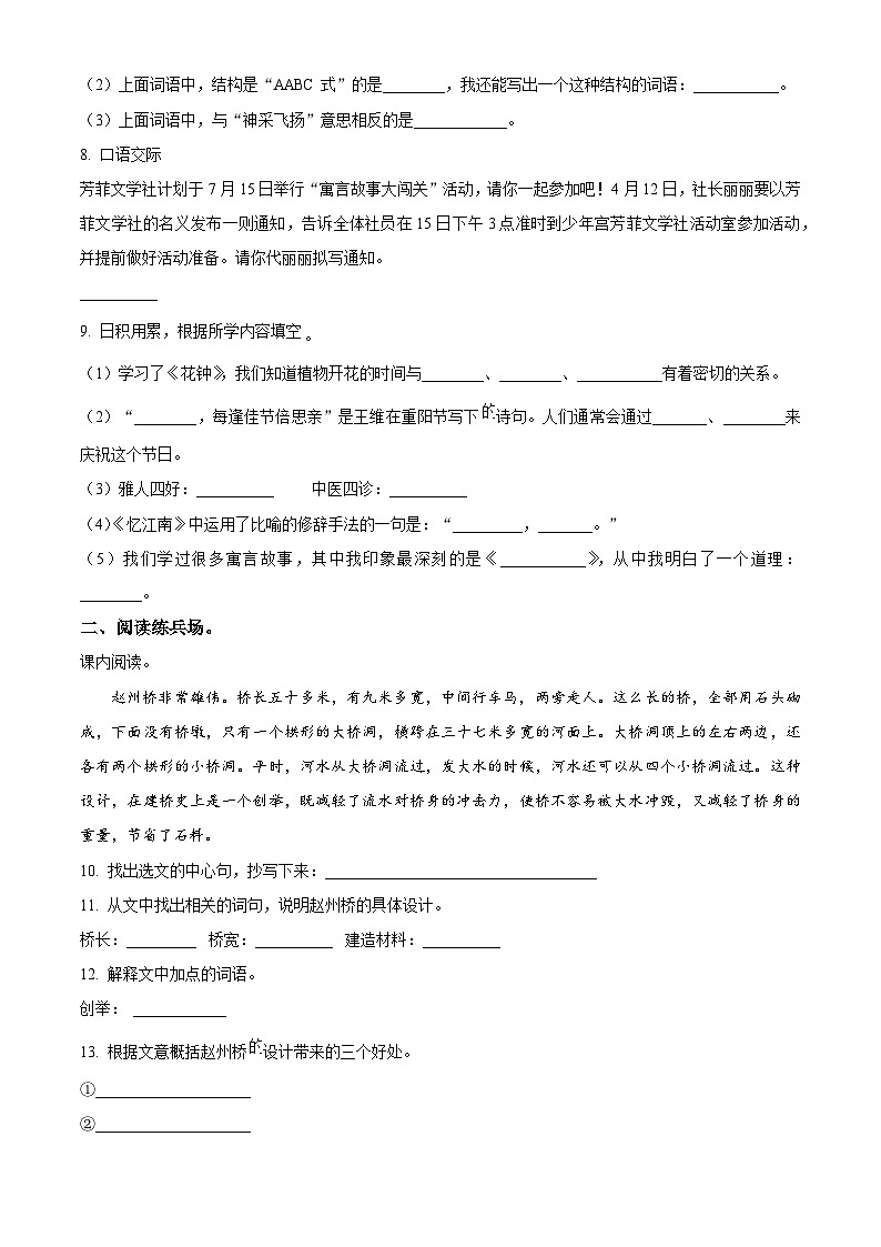 2023-2024学年河南省洛阳市洛宁县部编版三年级下册期中考试语文试卷(原卷版)第2页