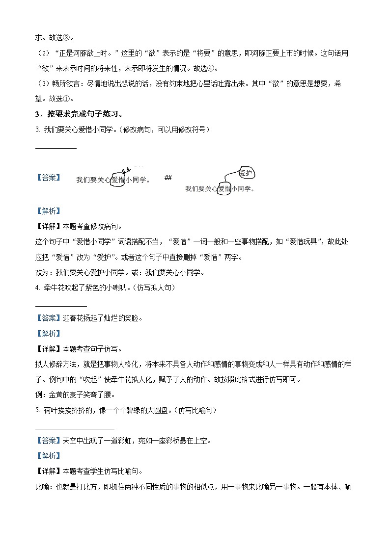 2023-2024学年河南省洛阳市洛宁县部编版三年级下册期中考试语文试卷(解析版)第2页