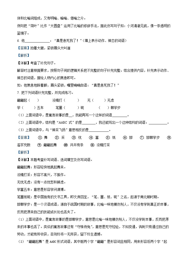 2023-2024学年河南省洛阳市洛宁县部编版三年级下册期中考试语文试卷(解析版)第3页