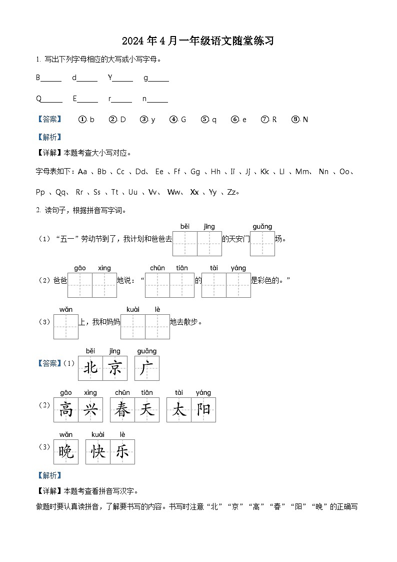 2023-2024学年河南省南阳市宛城区部编版一年级下册期中考试语文试卷(原卷版+解析版)01