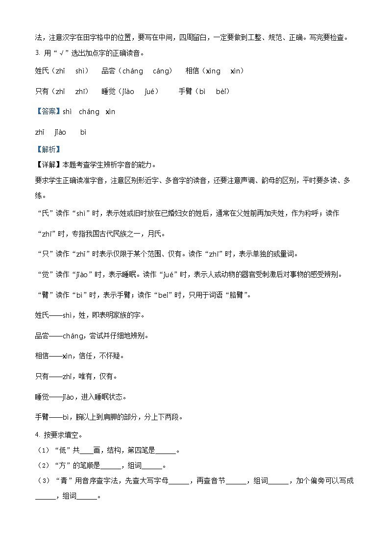 2023-2024学年河南省南阳市宛城区部编版一年级下册期中考试语文试卷(原卷版+解析版)02