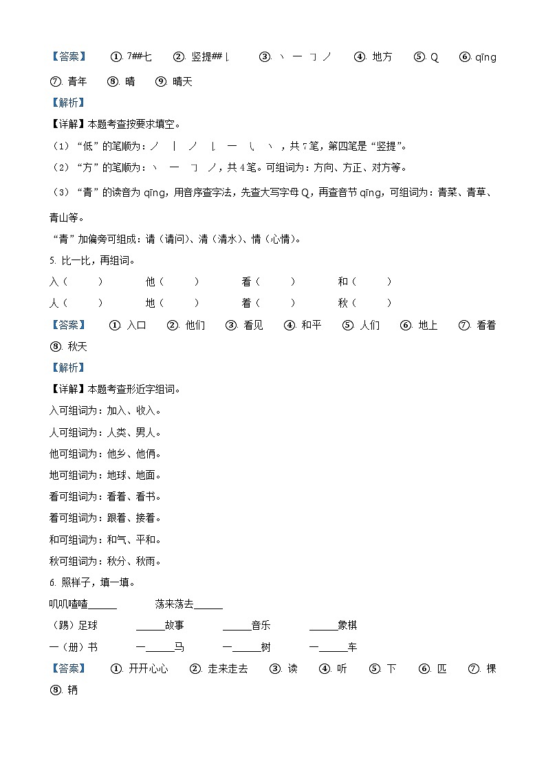 2023-2024学年河南省南阳市宛城区部编版一年级下册期中考试语文试卷(原卷版+解析版)03