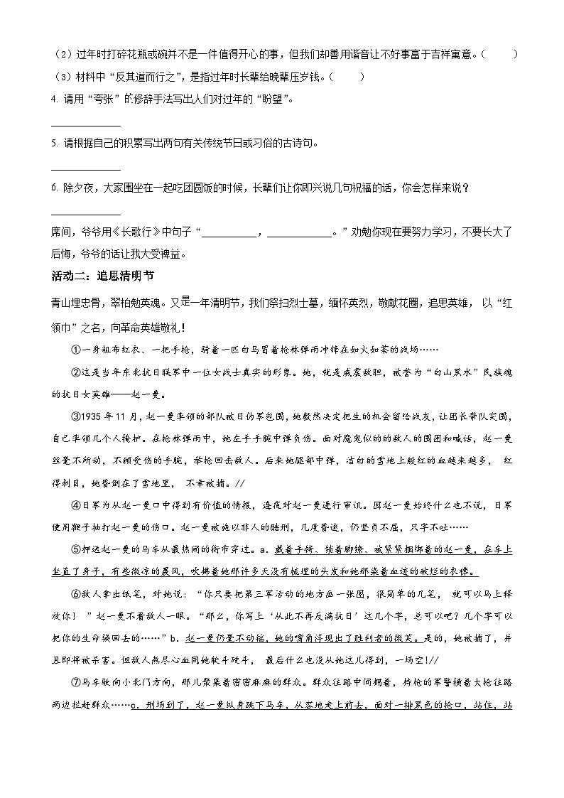 2023-2024学年山东省济宁市邹城市部编版六年级下册期中考试语文试卷(原卷版+解析版)02