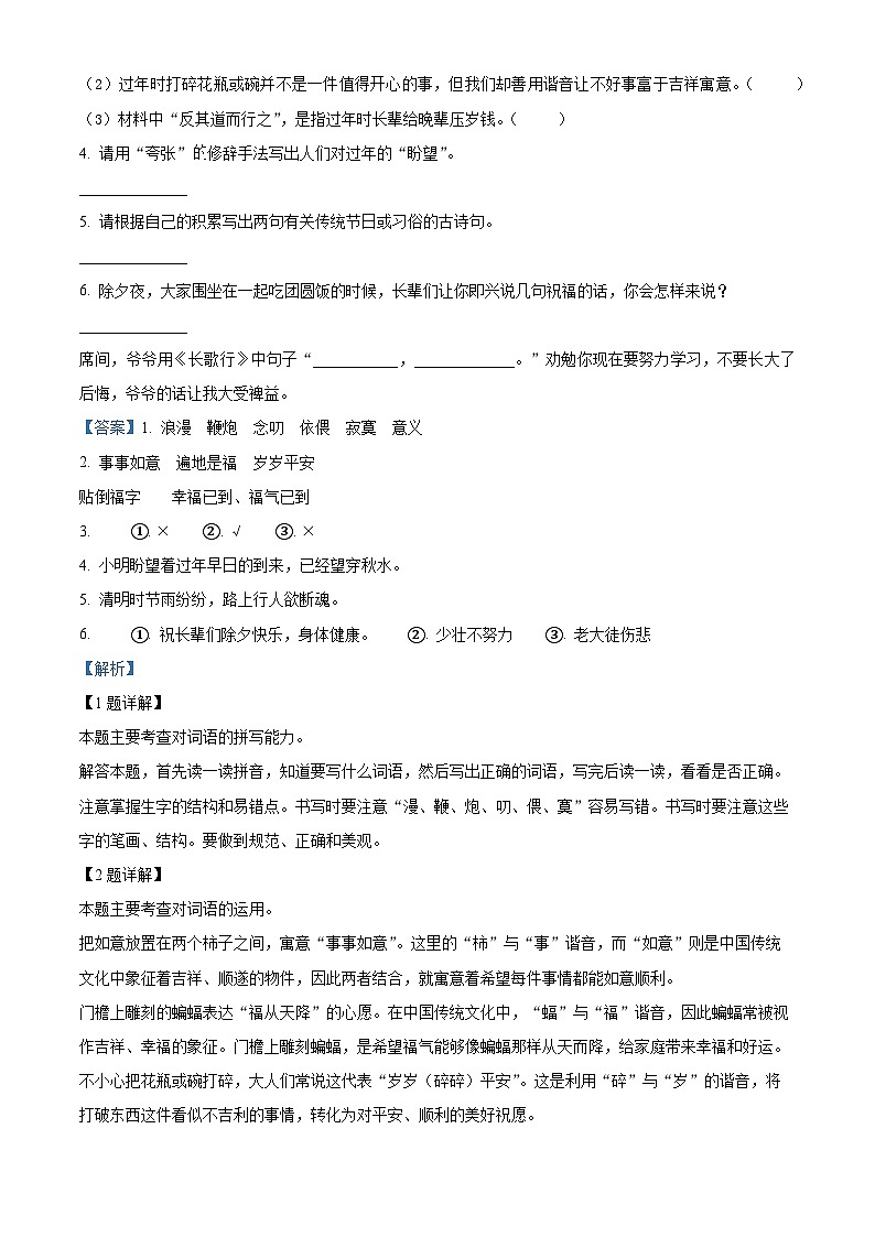 2023-2024学年山东省济宁市邹城市部编版六年级下册期中考试语文试卷(原卷版+解析版)02