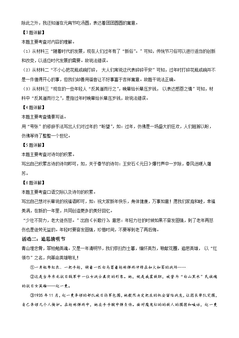 2023-2024学年山东省济宁市邹城市部编版六年级下册期中考试语文试卷(原卷版+解析版)03