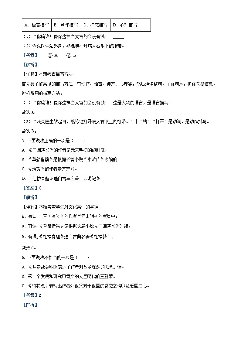 2023-2024学年山西省太原市万柏林区多校部编版五年级下册期中考试语文试卷(原卷版+解析版)03