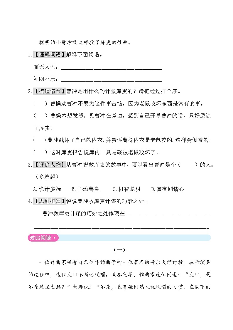 人教(部编版)五年级下册语第六单元测试卷 (含答案)02