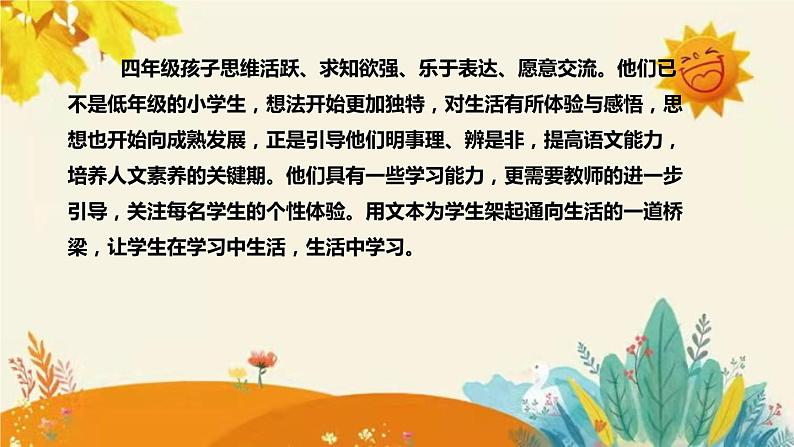 2023-2024年部编版小学语文四年级上册第一单元 第四课时 《繁星》说课稿附反思含板书及课后作业含答案和知识点汇总课件PPT06
